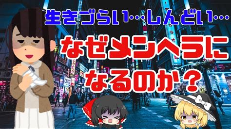 メンヘラ治したい|メンヘラってなんの略？メンヘラの意味と治し方とは。